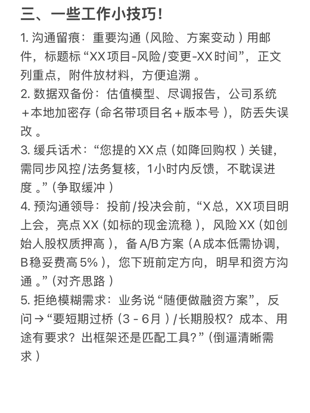 我曾被投融资大佬的工作表达能力震撼到