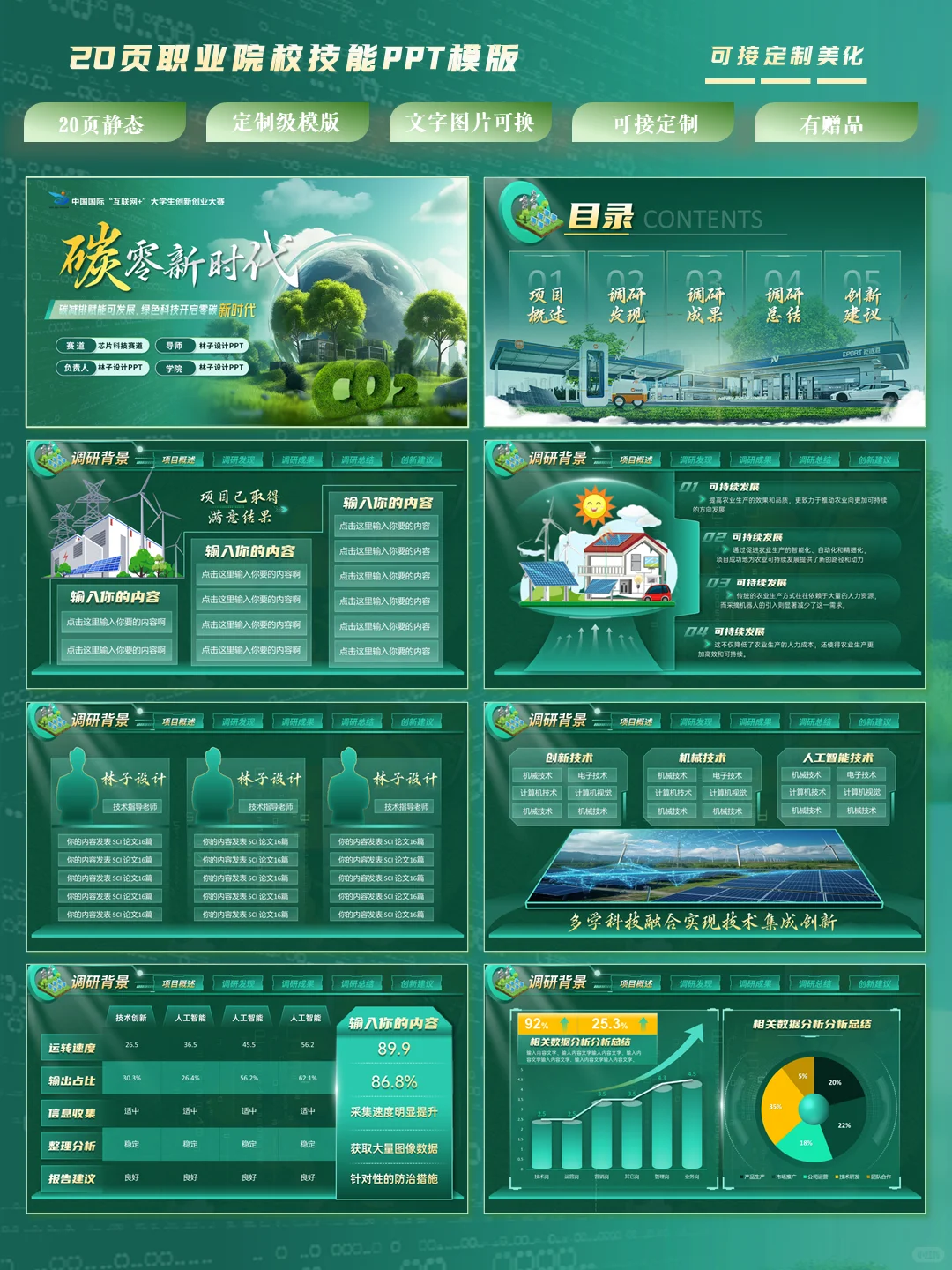 创赛国金碳中和PPT模板,绿色科技风来袭!