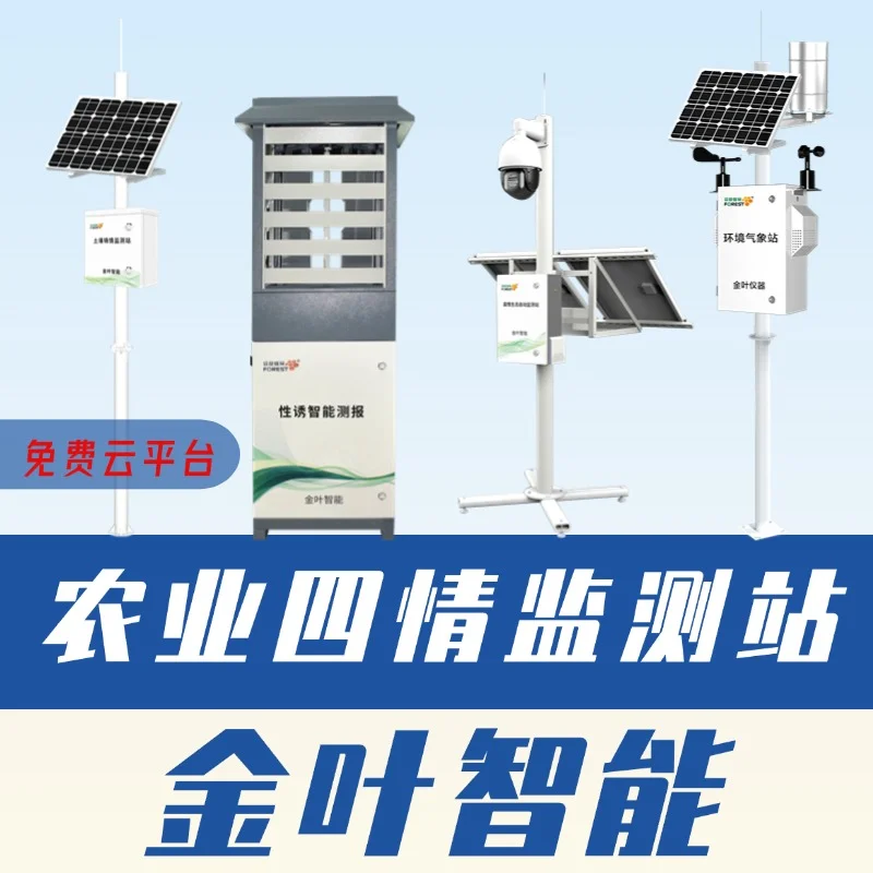 智慧农业物联网系统，构建农业生态新格局