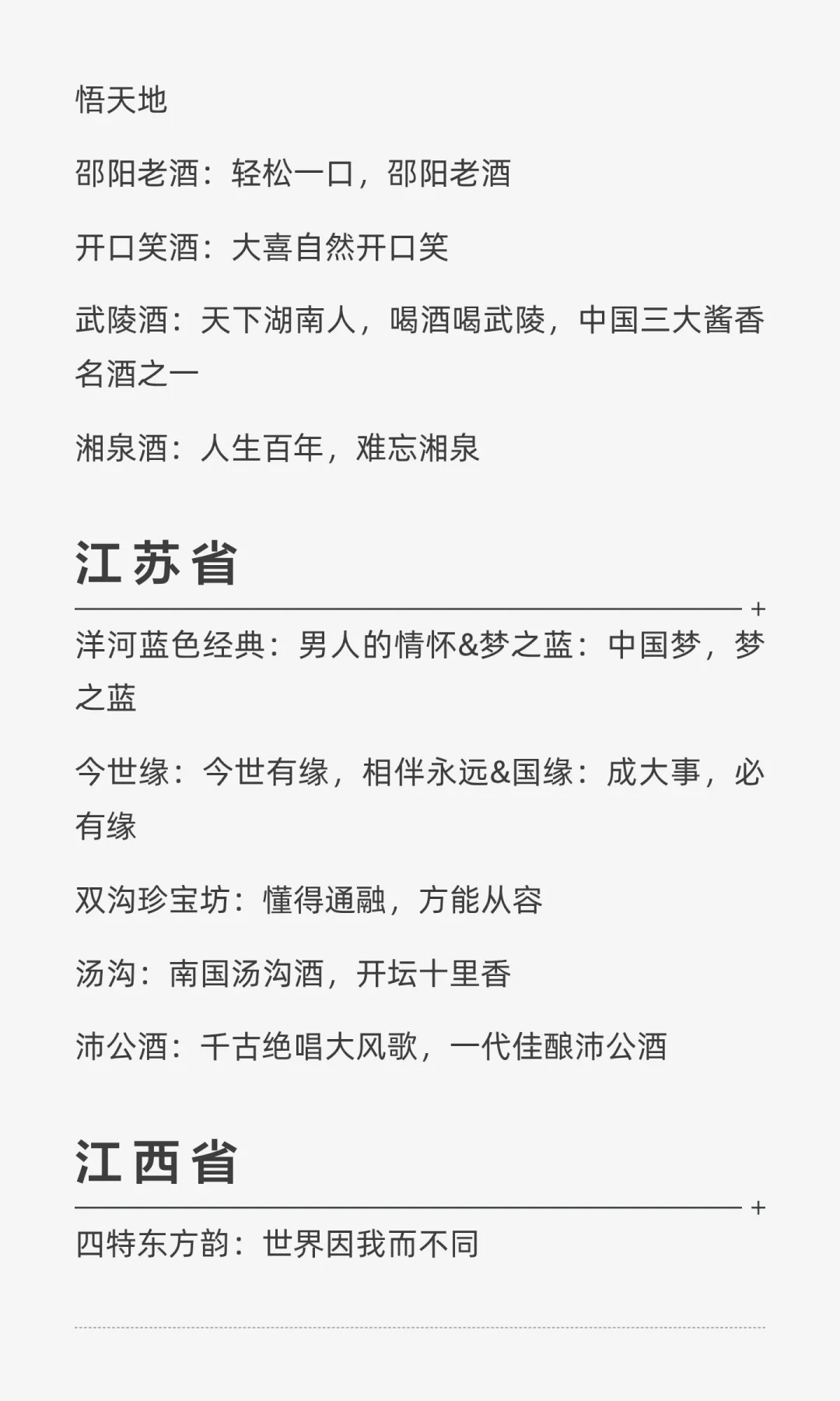 你心中经典的白酒广告是哪个