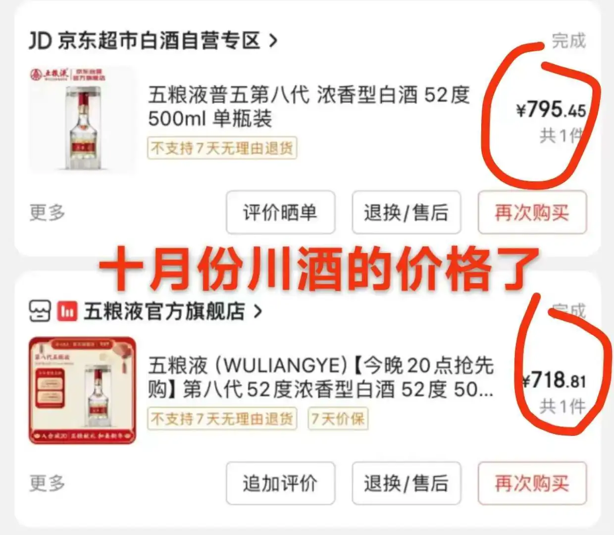 来看看都是多少撸的？年货节准备撸什么吗？