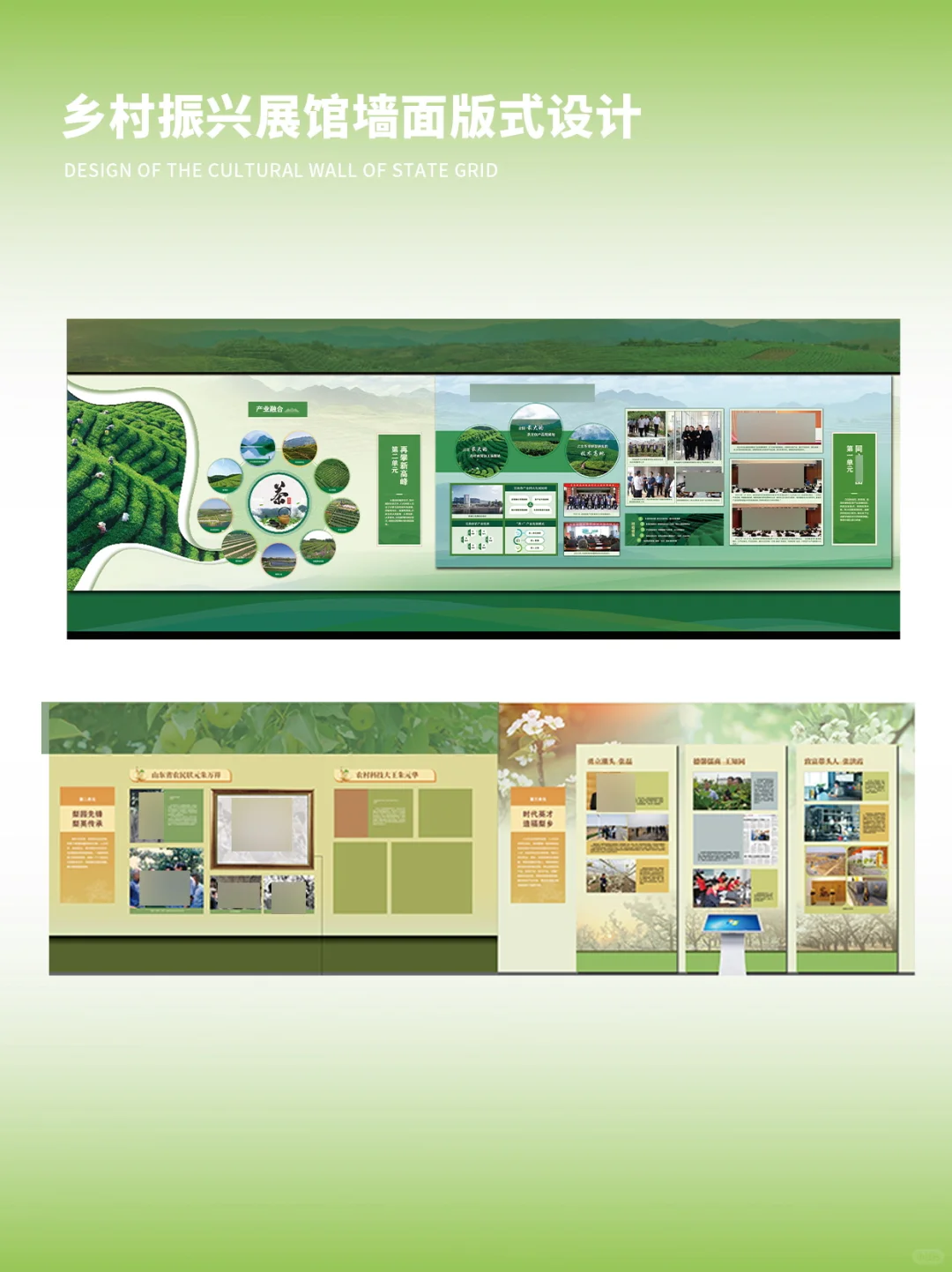 乡村振兴展-村史展馆-绿色展馆墙面版式设计