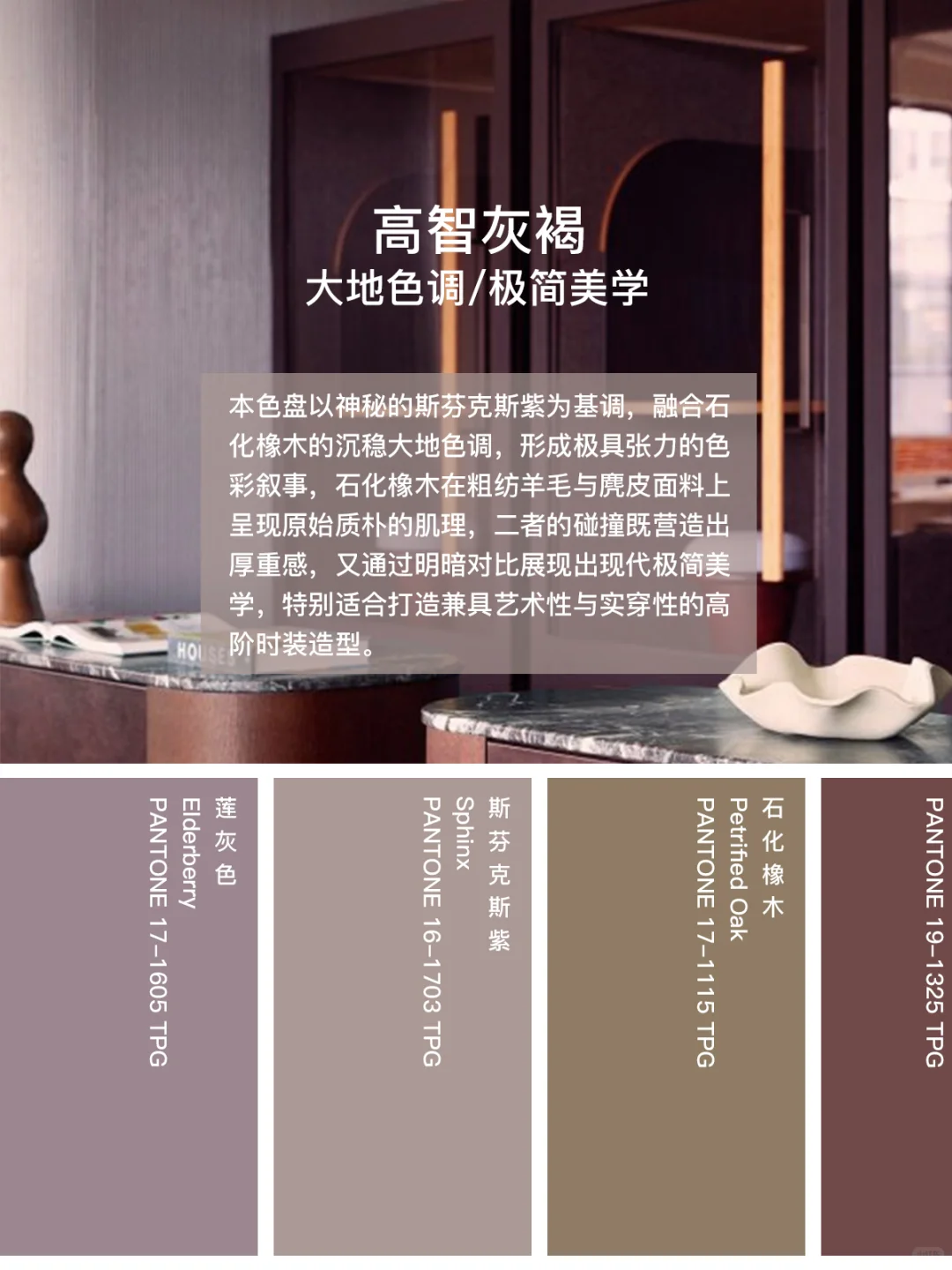 2025秋冬米兰时装周色彩报告6⃣组灵感配色