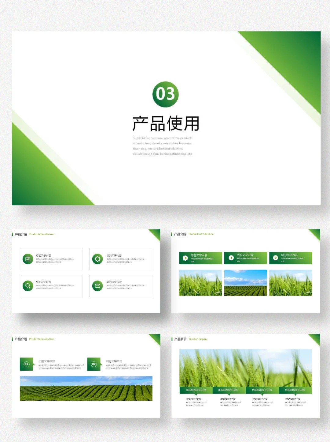 清新系农产品PPT!绿色无公害