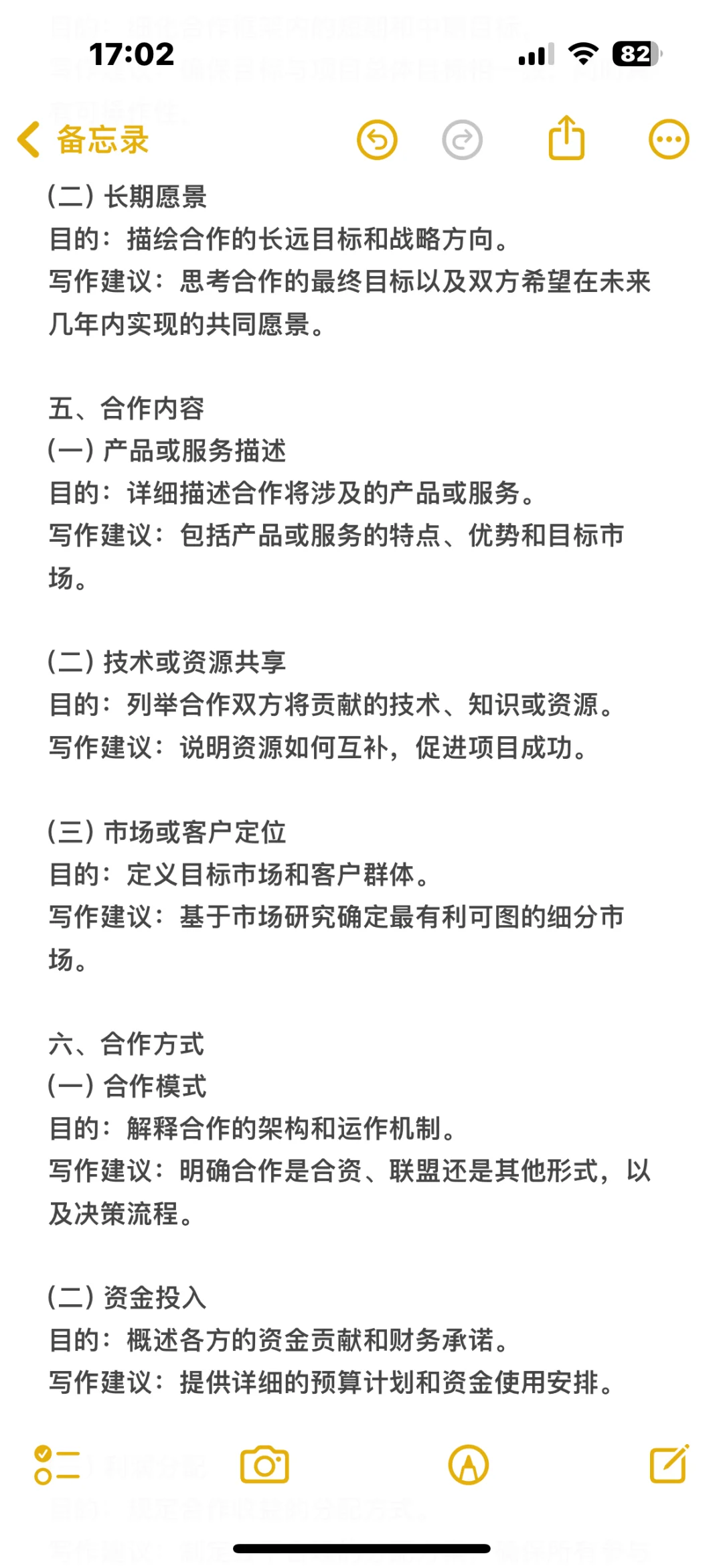 文案｜项目合作方案