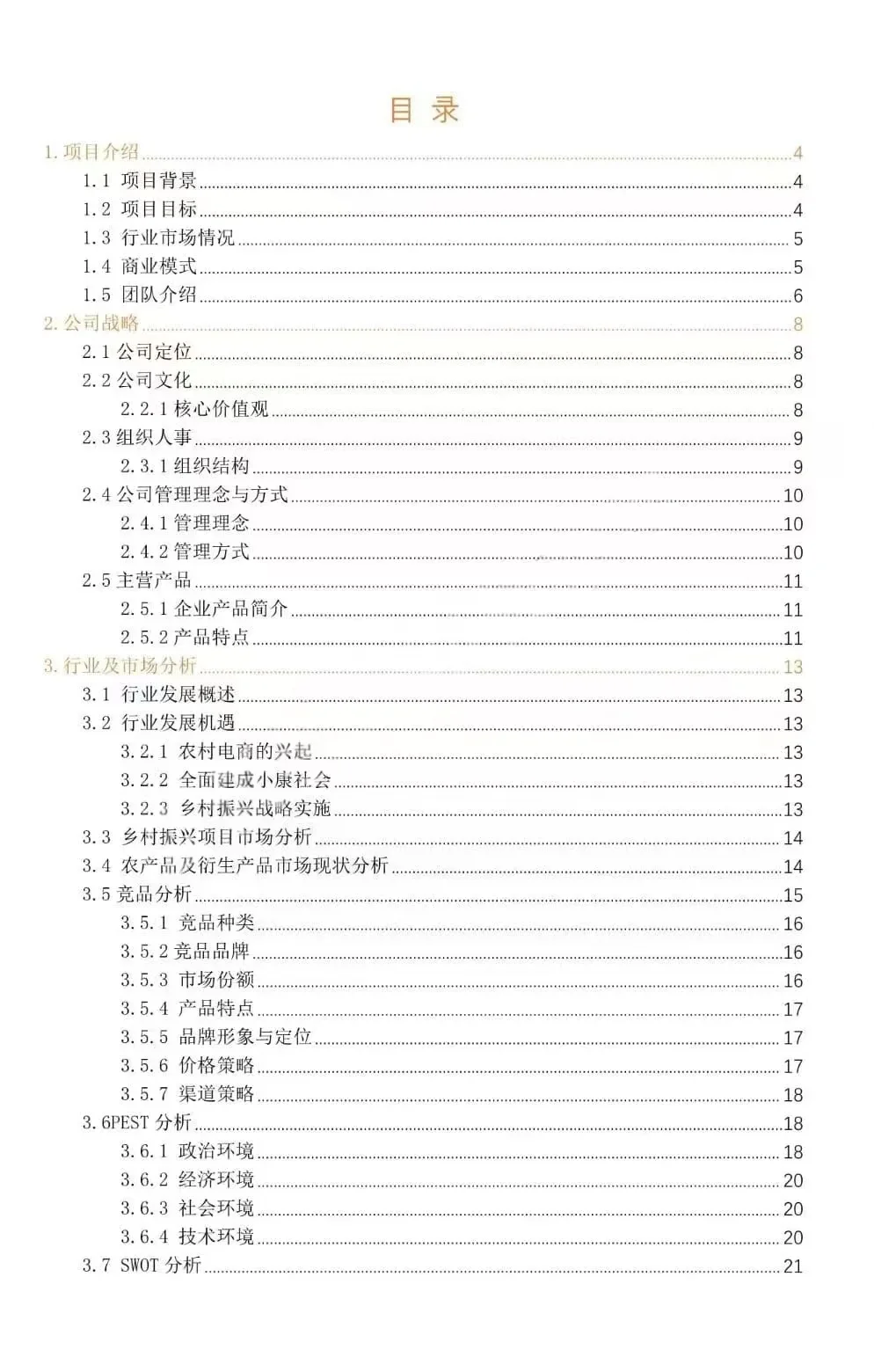 三创赛｜优秀助农获奖作品?