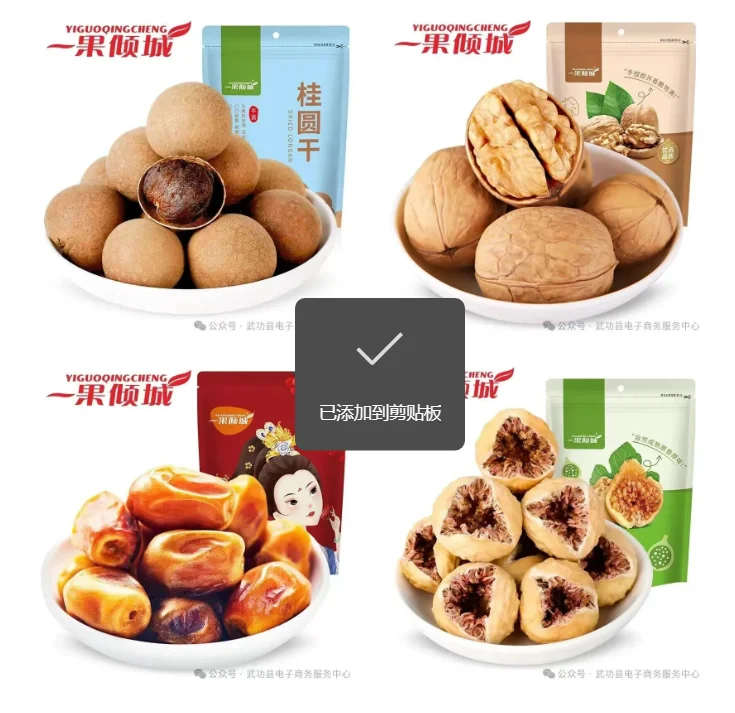 【武功电商】陕西臻鲜电子商务有限公司