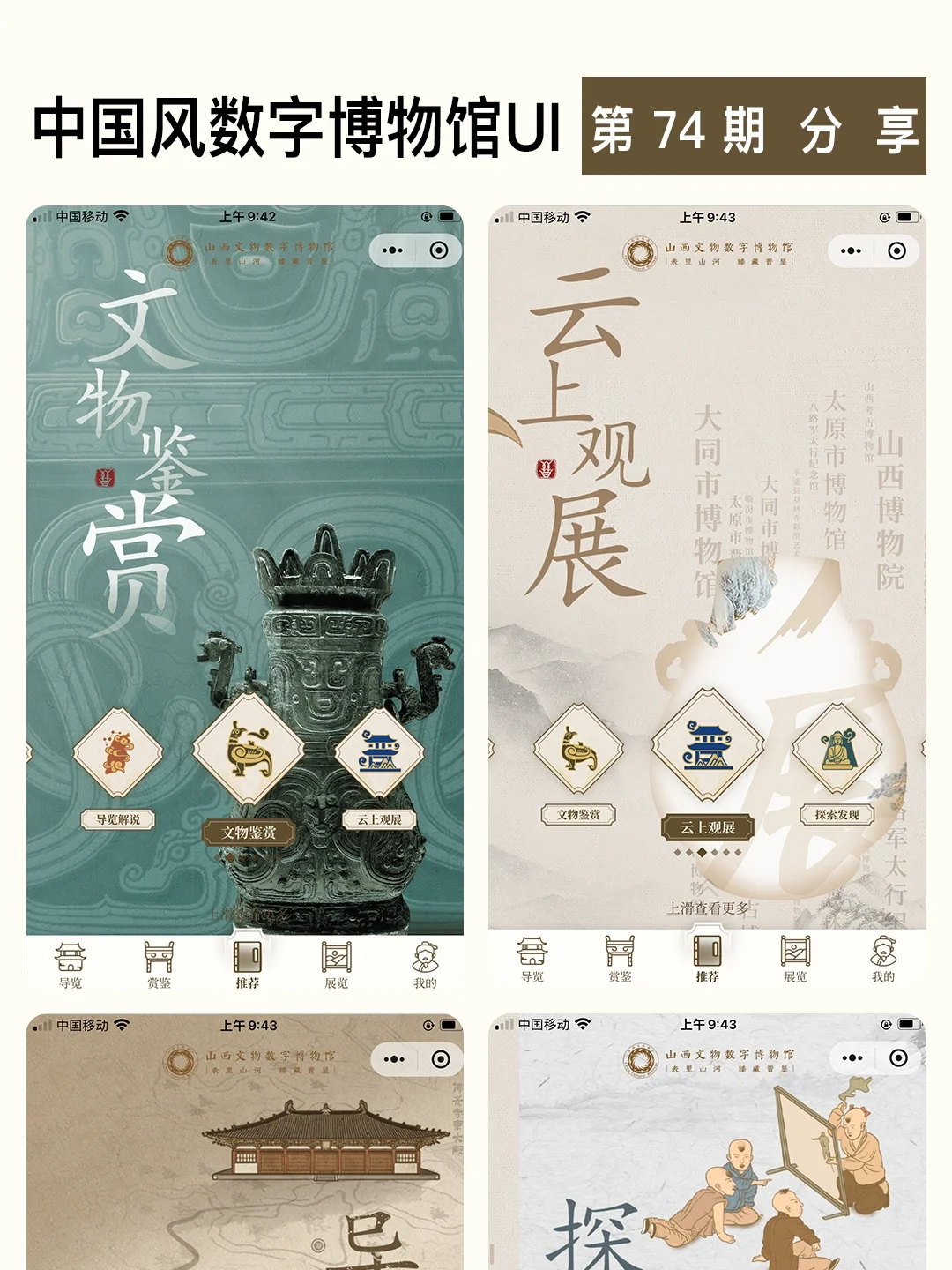 中国风数字博物馆UI,古典与现代的完美邂逅