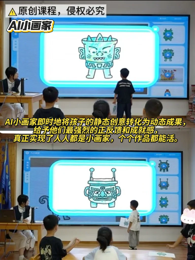AI课｜大班艺术《守护文物·青铜大家族》