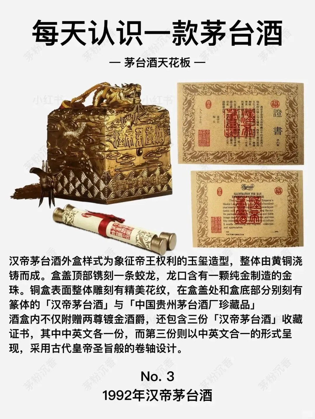 每天认识一款茅台酒｜1992年汉帝茅台