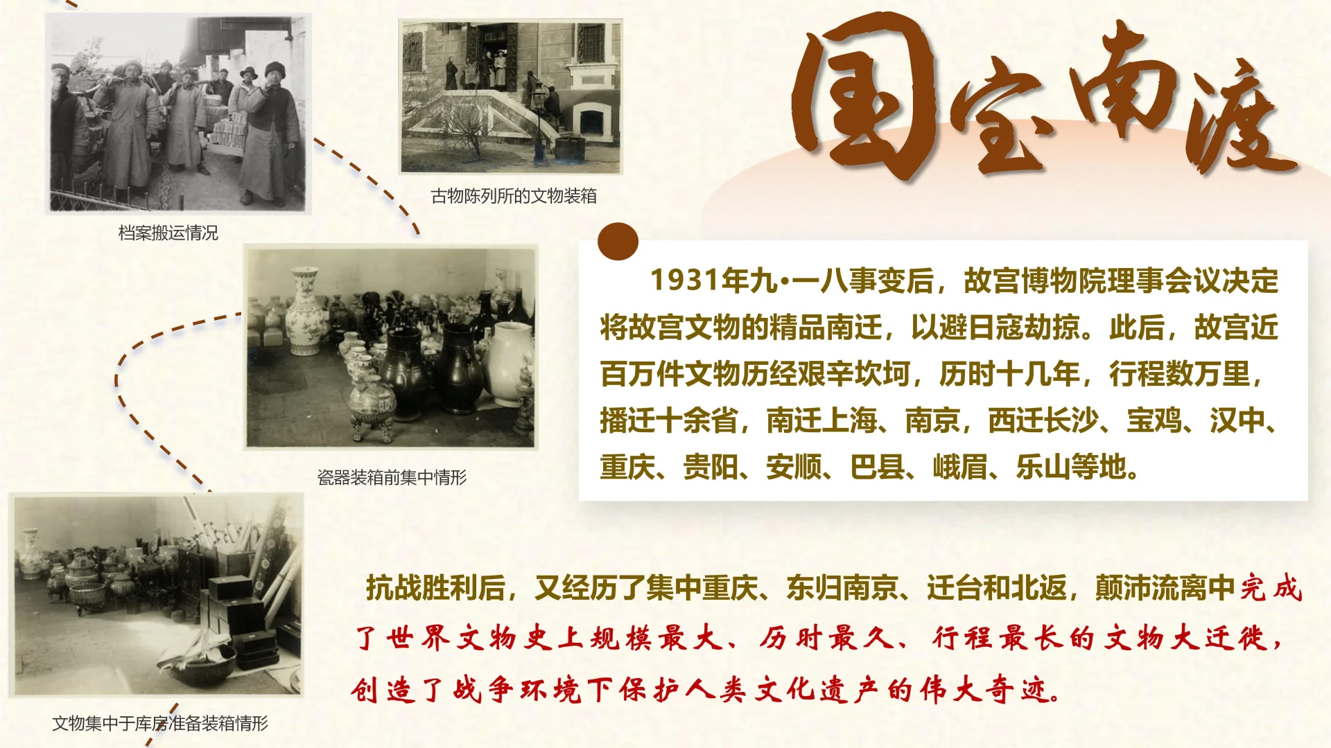 备课思路 | 文脉烽火山河回响:文化坚守