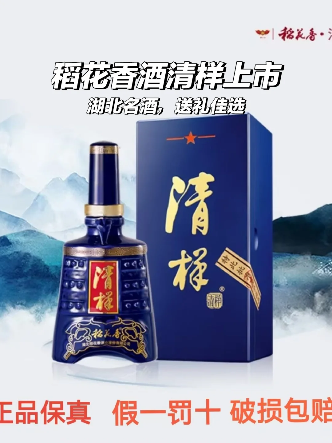 湖北名酒?送礼首选