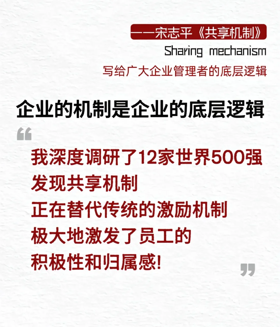 企业真正的机制才是关键