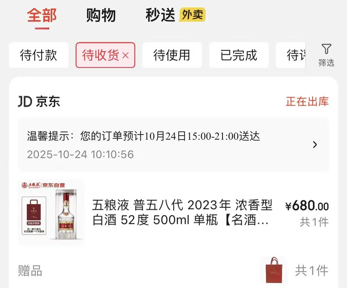 各位酒友，今天的川酒券你买了什么