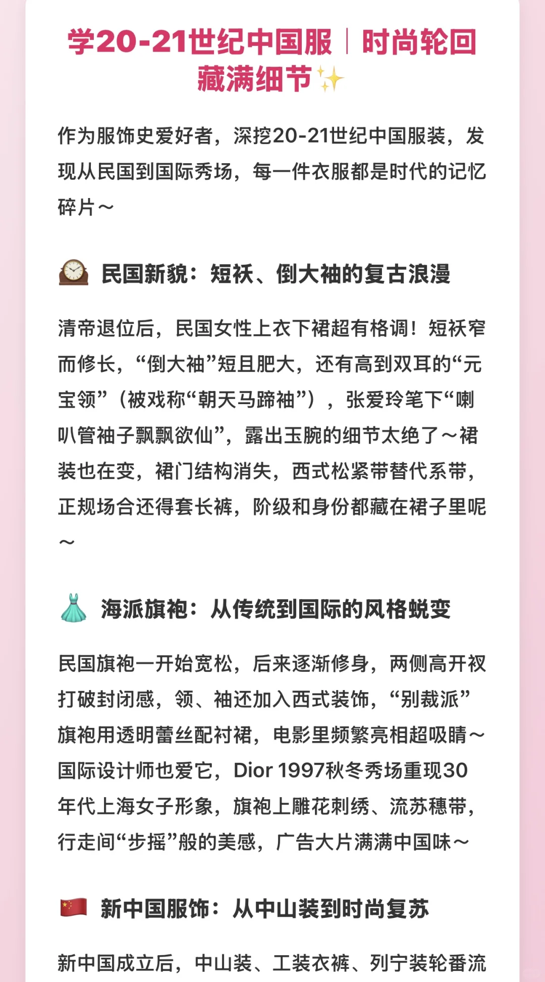 学20-21世纪中国服｜传统与时尚双向奔赴✨