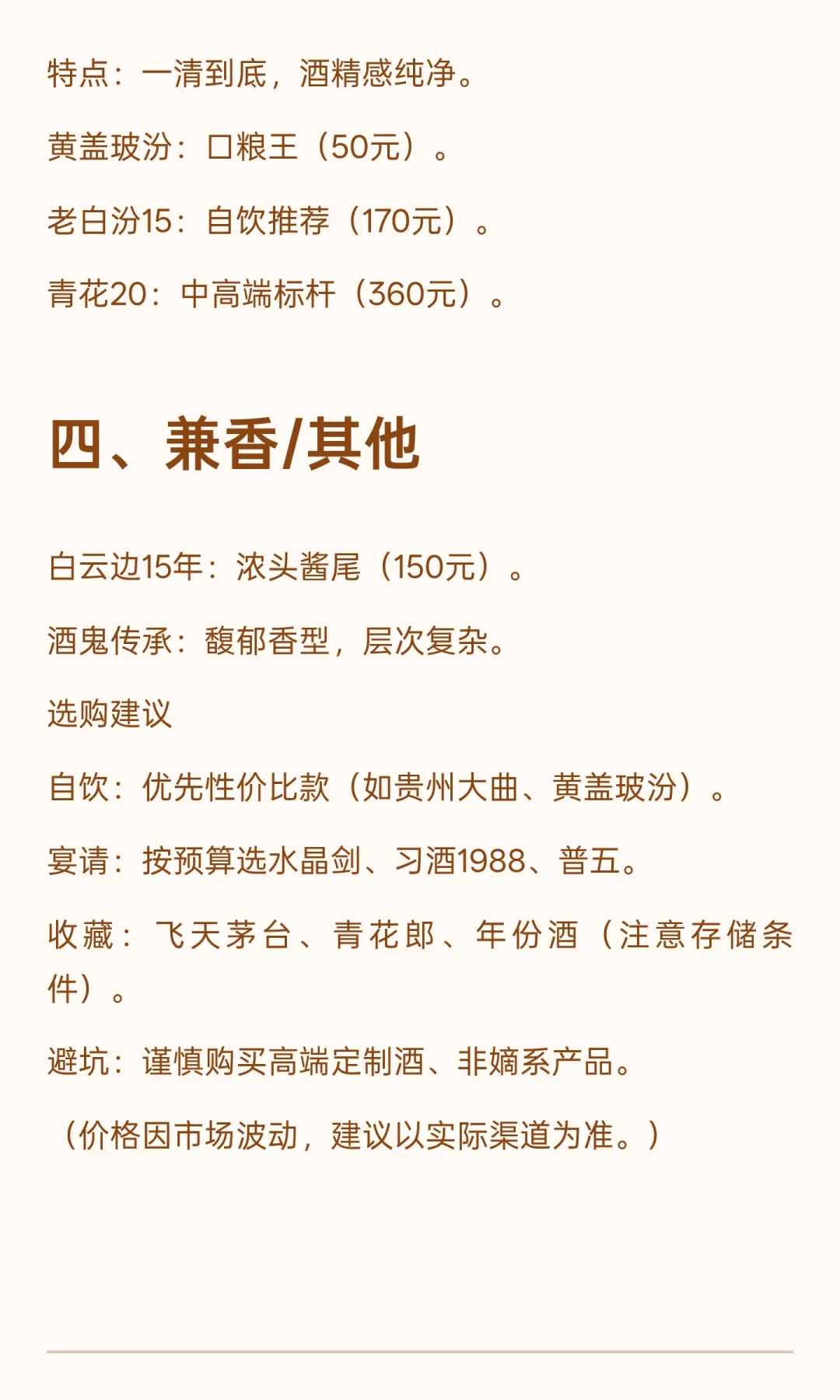 白酒市场分类推荐与选购指南