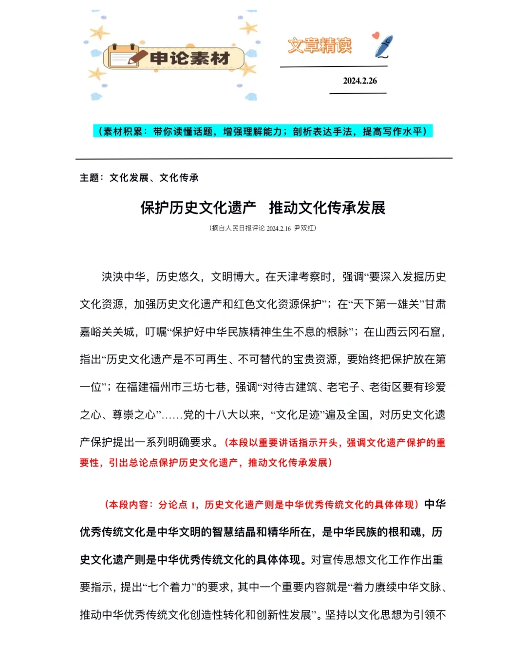 跟着人民日报学申论(文章精读),2024.2.26