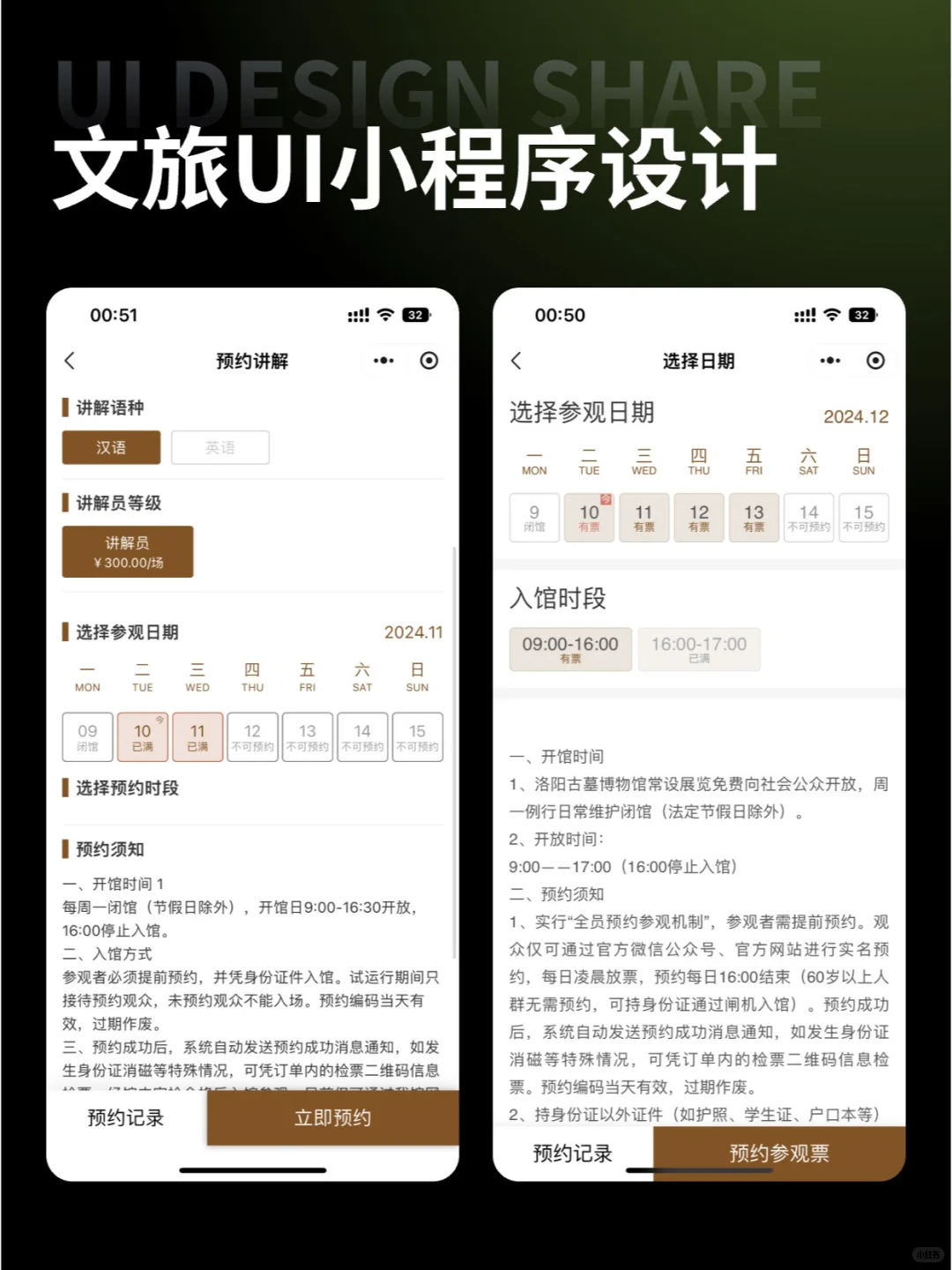 非遗隋唐UI设计 | 数字博物馆文旅小程序
