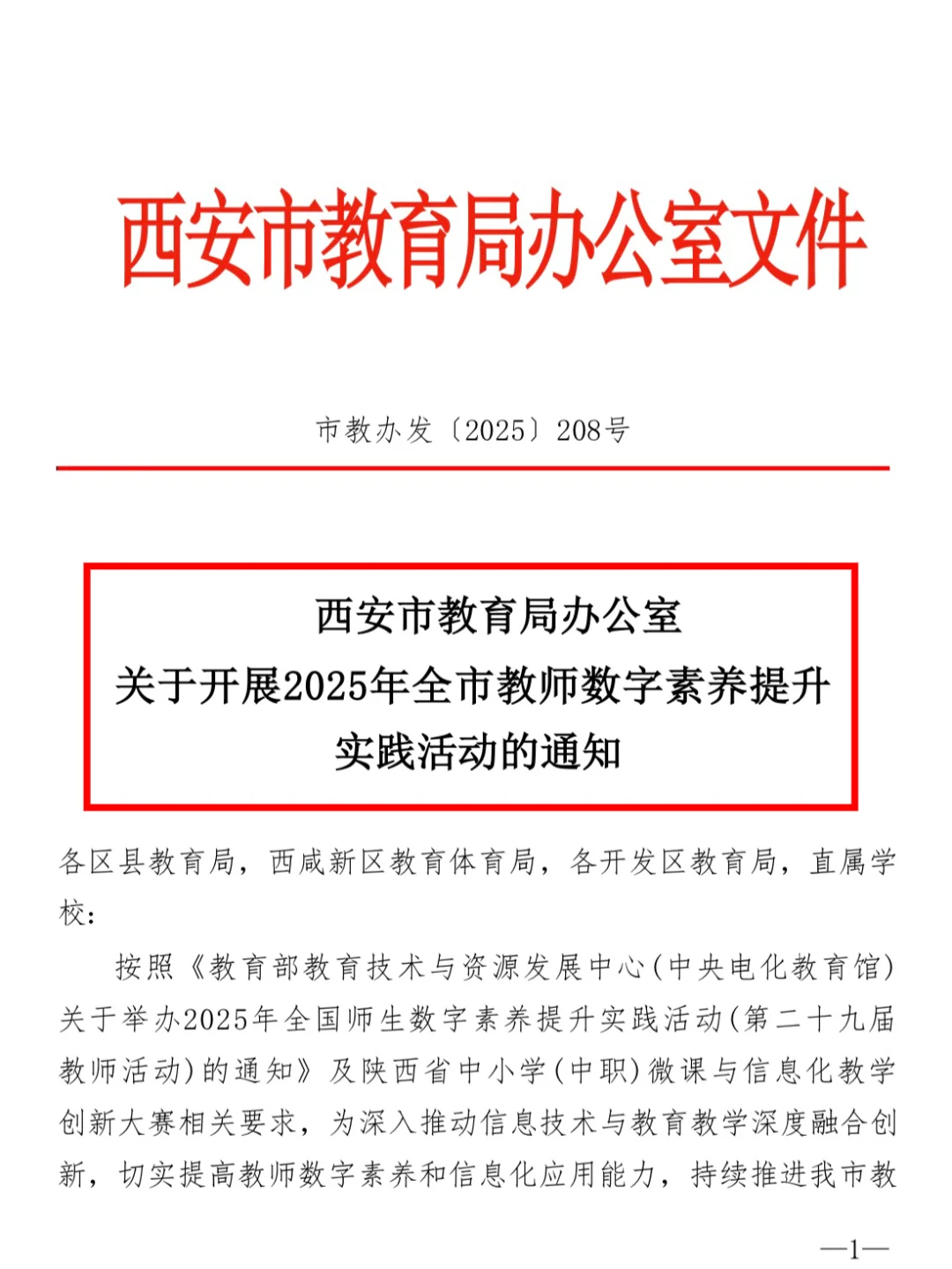 西安教师必看!数字素养获奖秘籍?