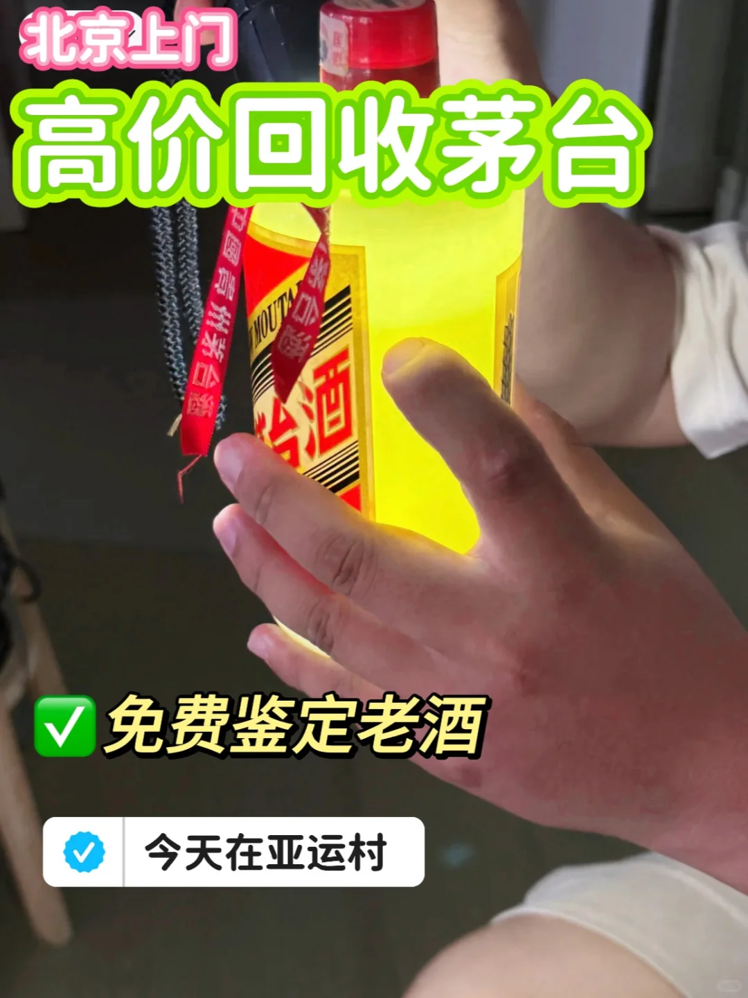 亚运村回收茅台酒