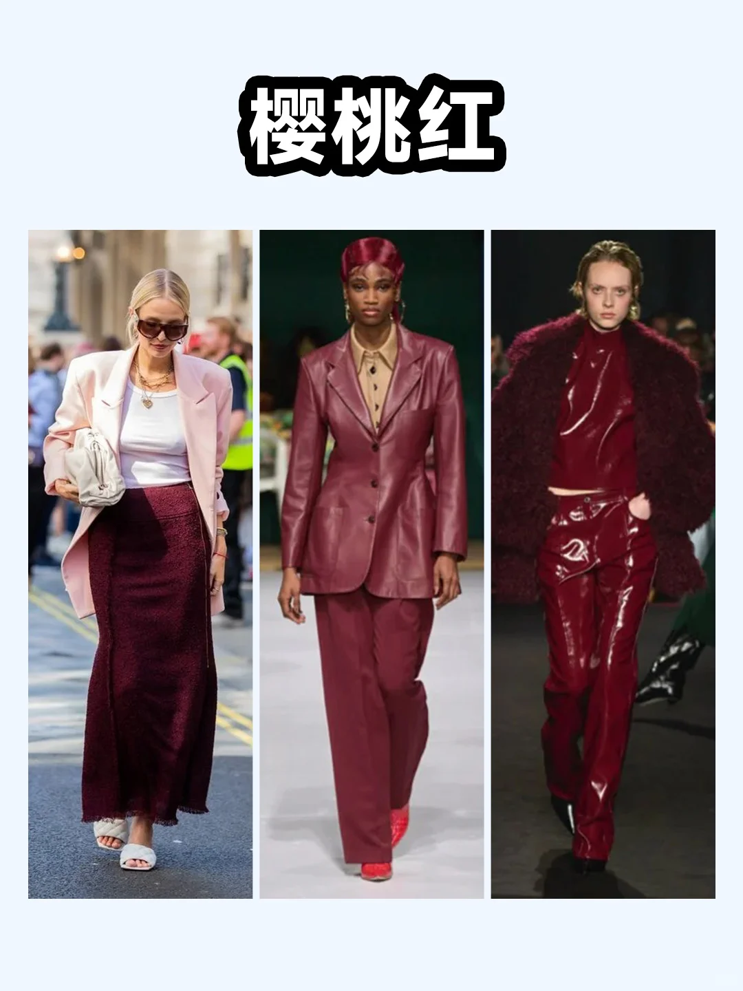 2025秋冬女装流行色?