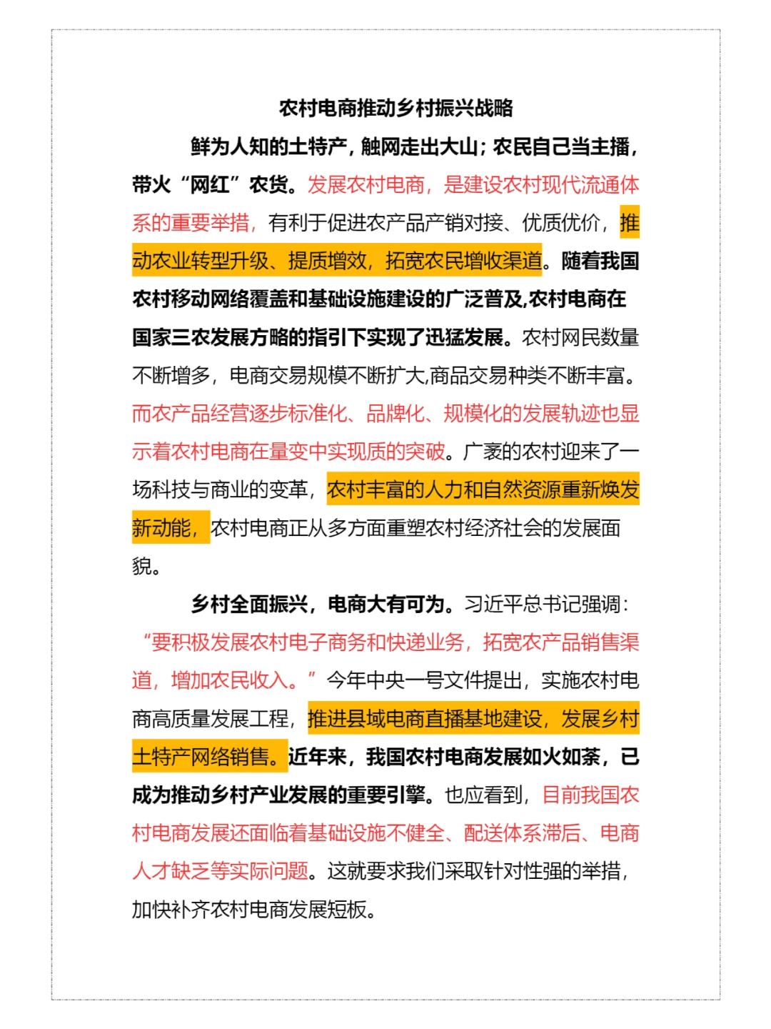 农村电商推动乡村振兴战略