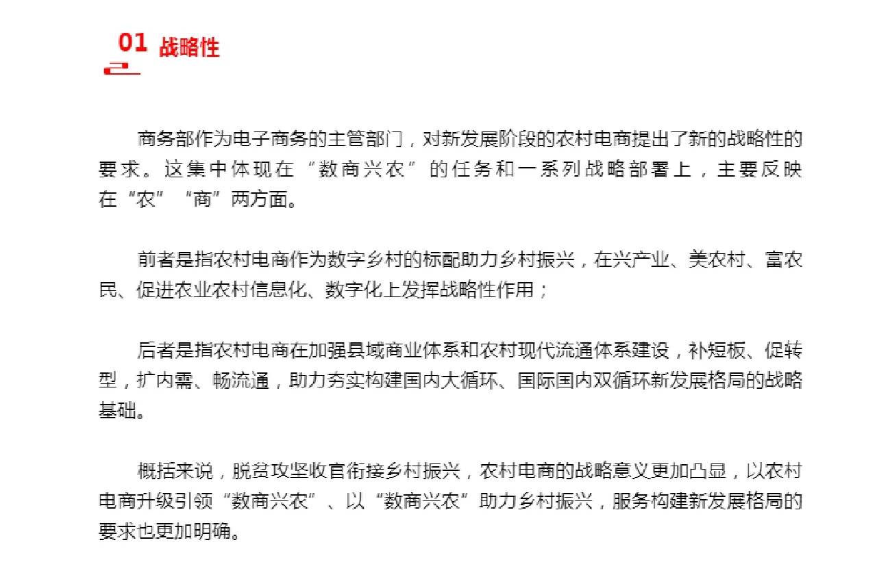 农村电商发展五大趋势和五大特点！