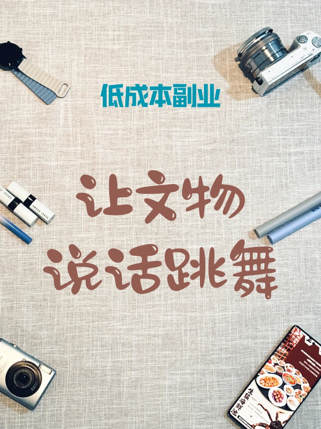 分享如何让文物说话跳舞 帮你赚米