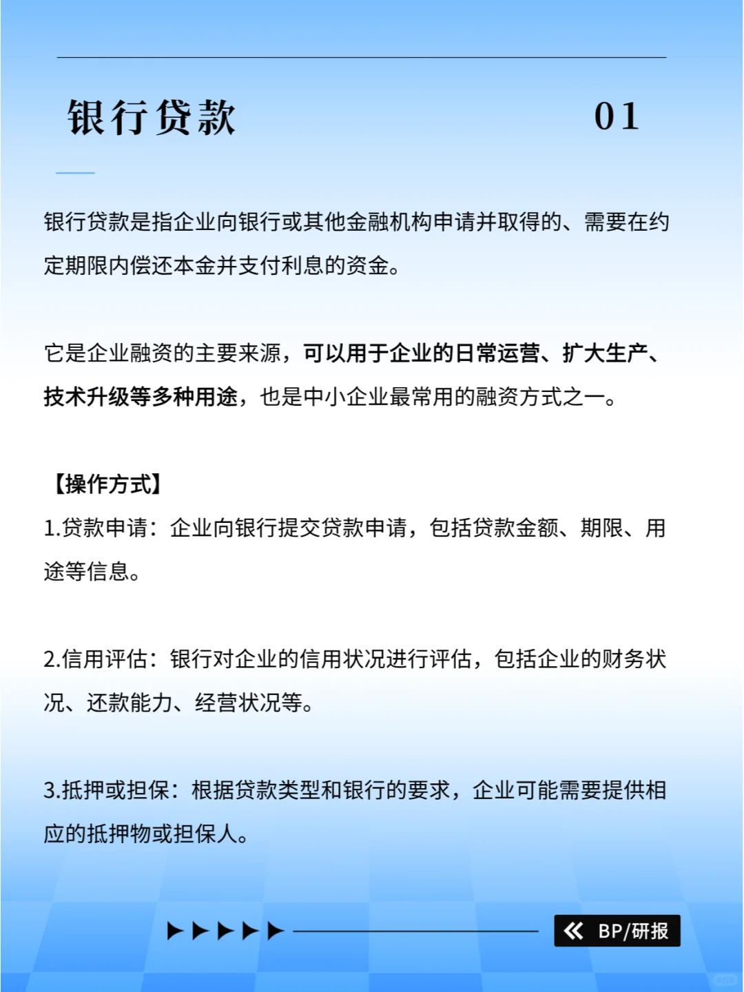 中小企业如何选对融资路径？五大方式解析
