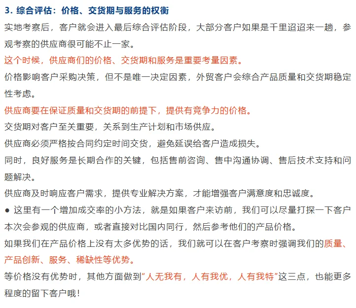 外贸客户找供应商,这些要点决定合作成败02