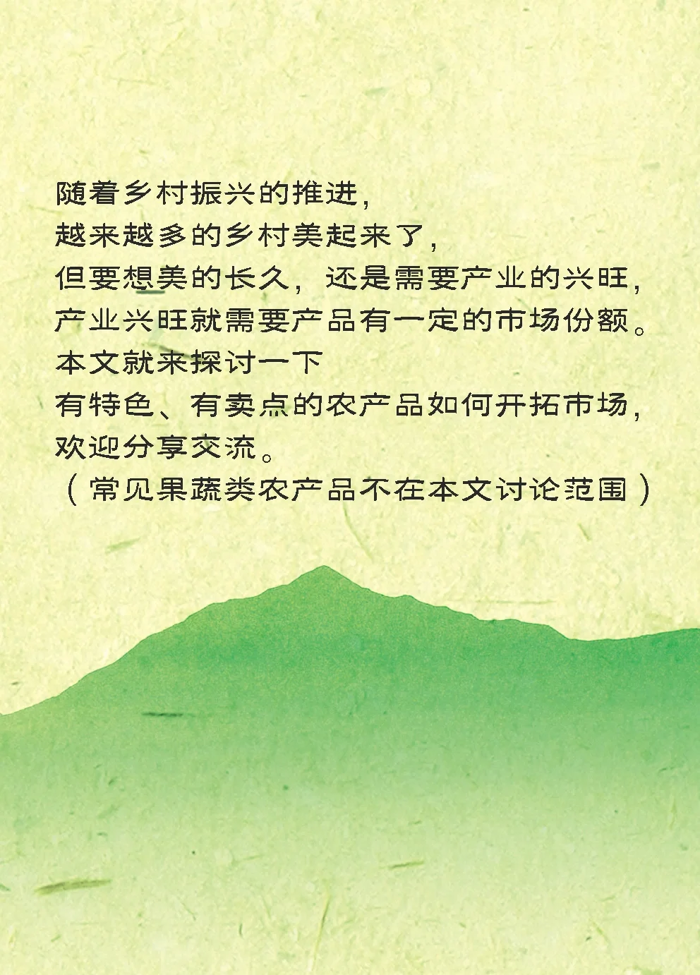 有卖点的农特产品,开拓市场这样干!