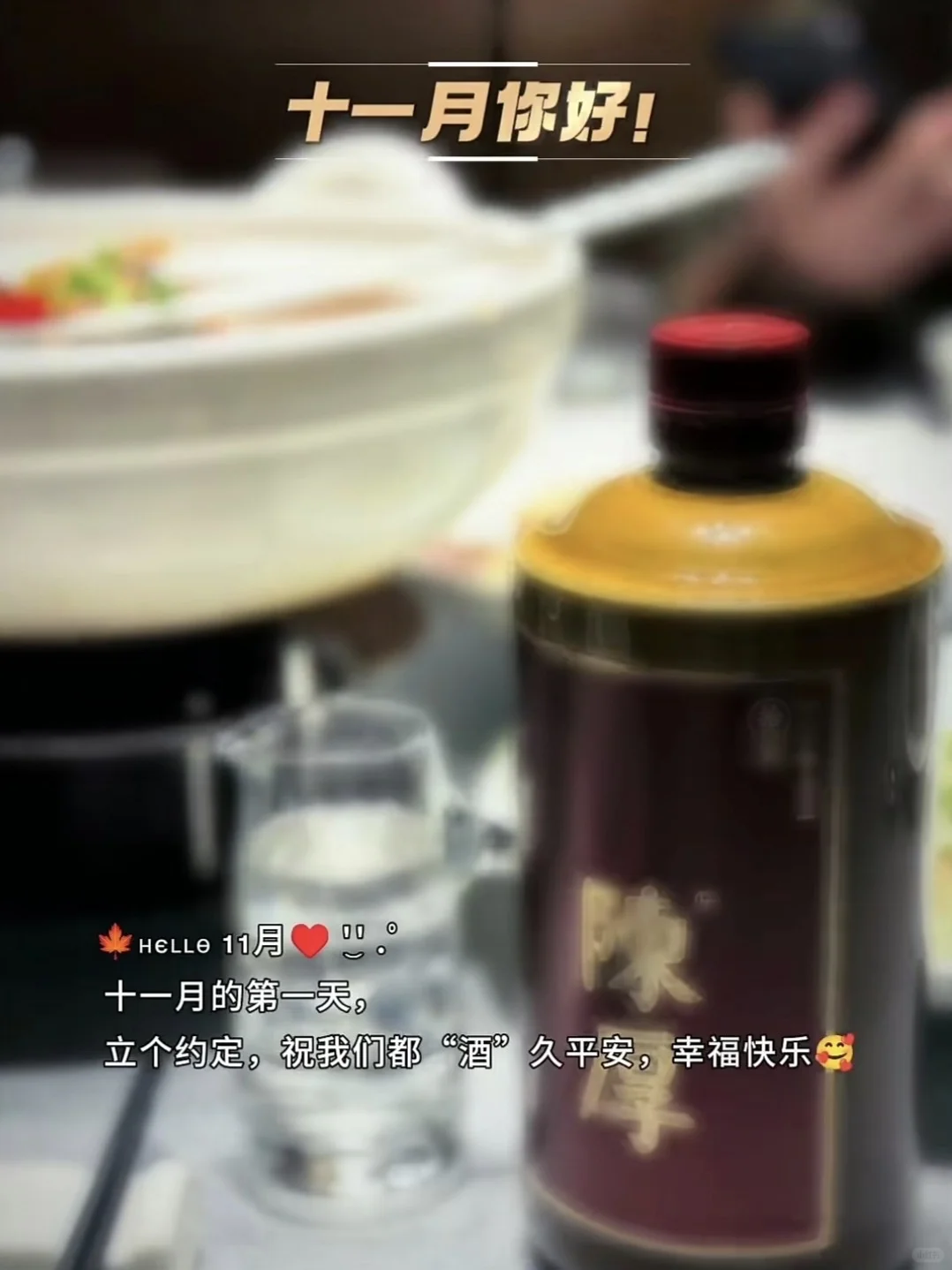 陈厚坤沙酒的岁月故事 十一月，以酒为约，平