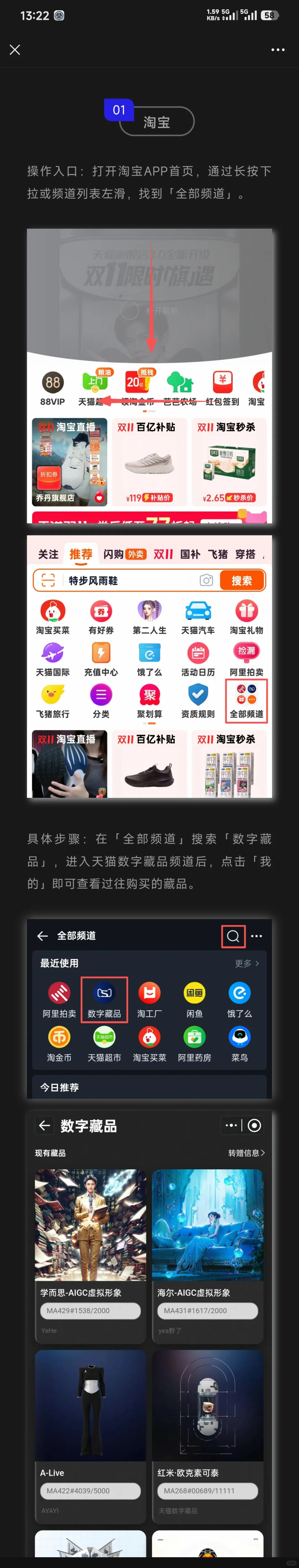 天猫数藏，高光时刻，国文数字