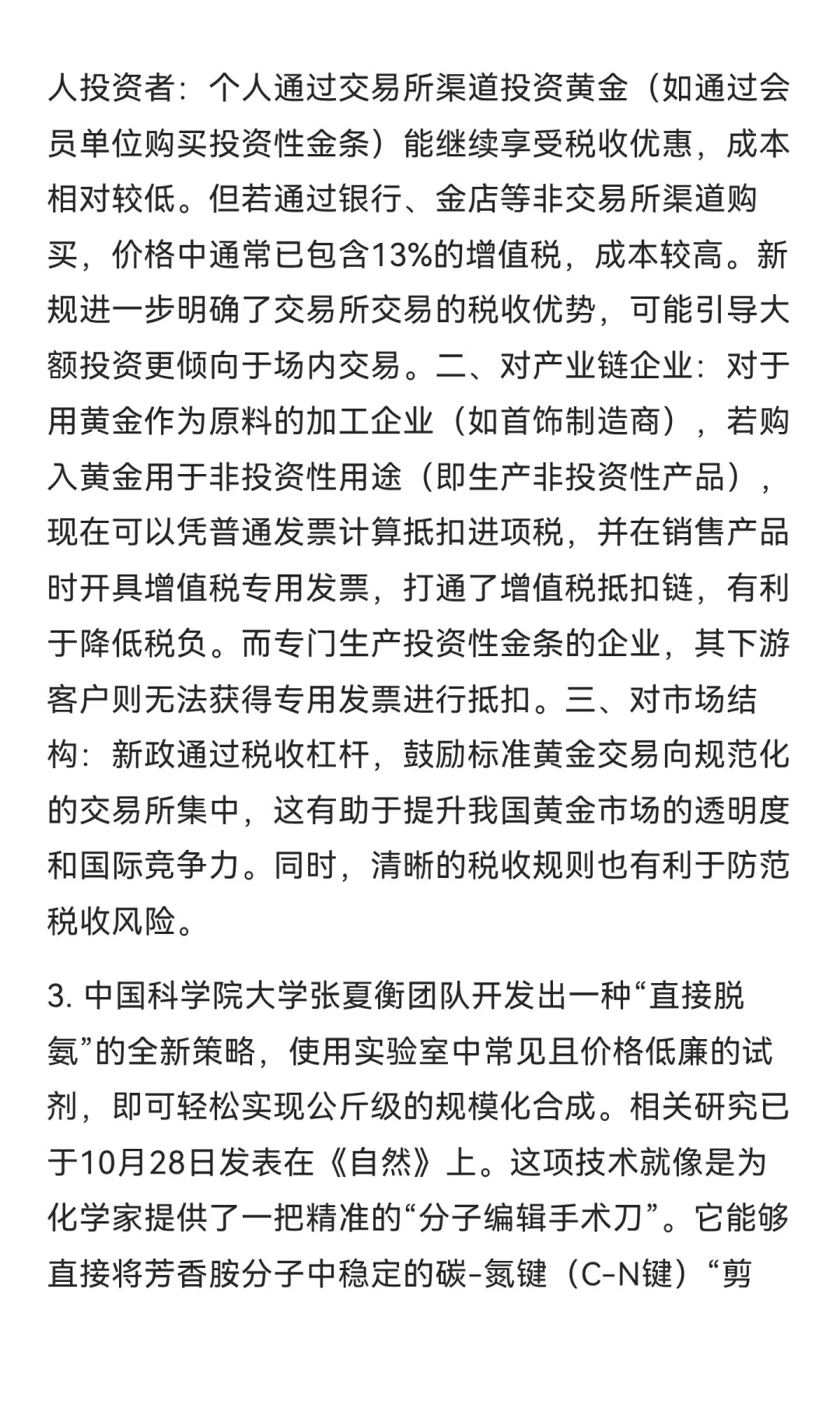 今日信息差｜11 ?️ 2 日