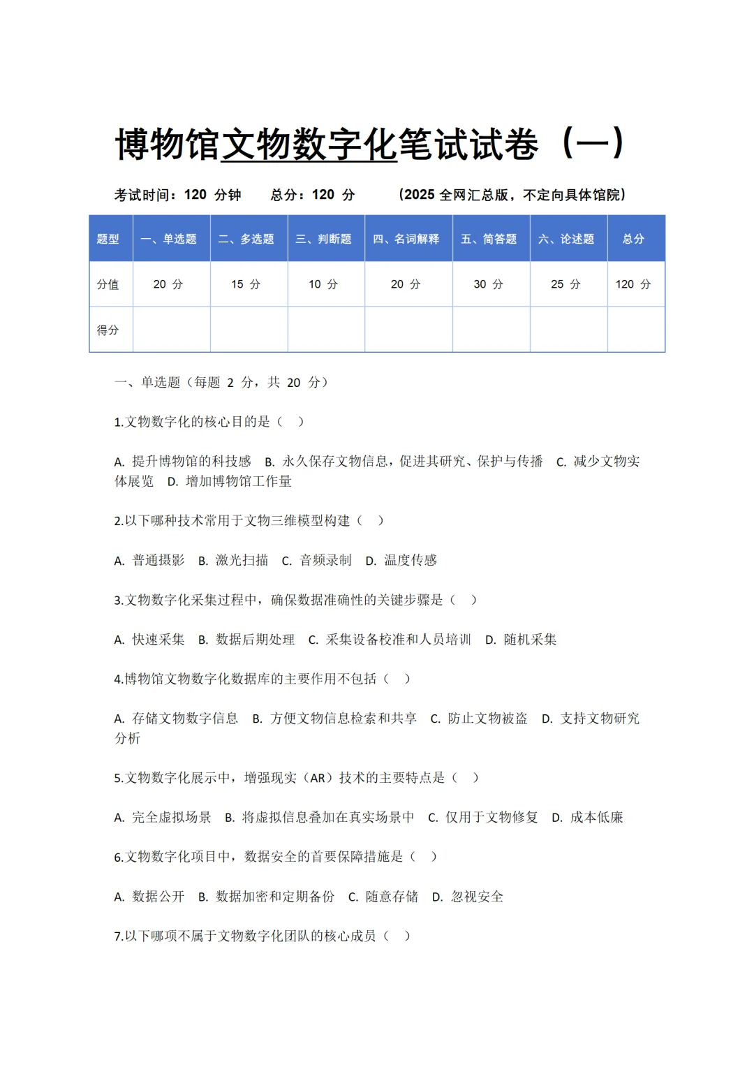 博物馆文物数字化笔试试卷