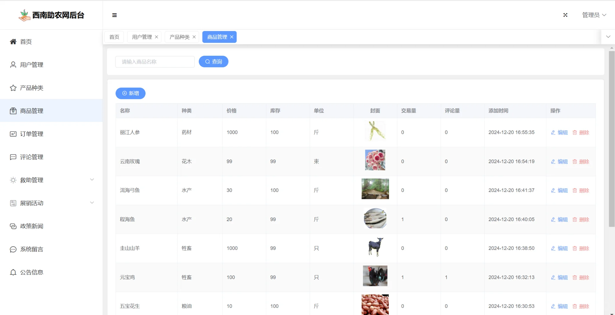 【原创】SpringBoot Vue西南助农网站系统
