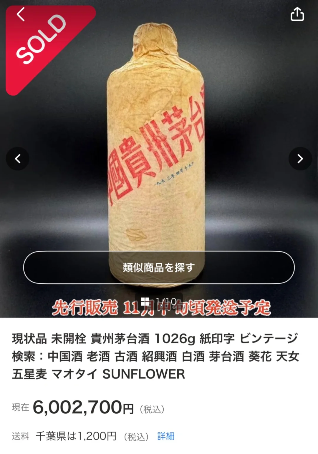 11月最新！茅台酒竟然能卖600万？！?