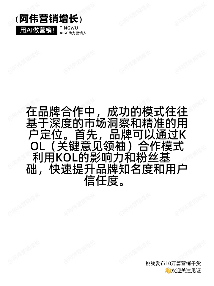 品牌合作的三种成功模式