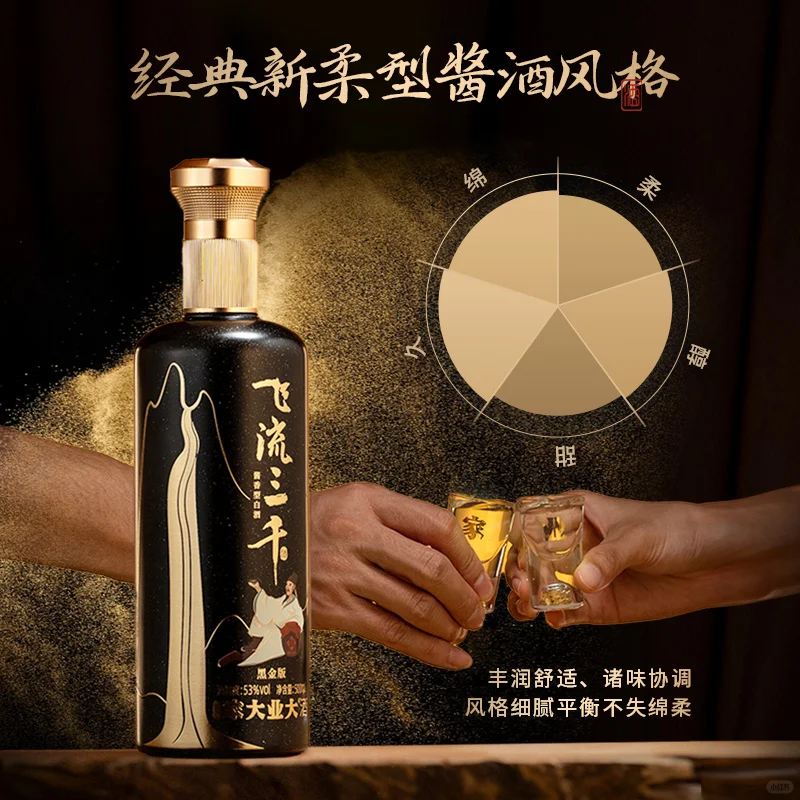 家大业大酒 | 飞流三千选购指南