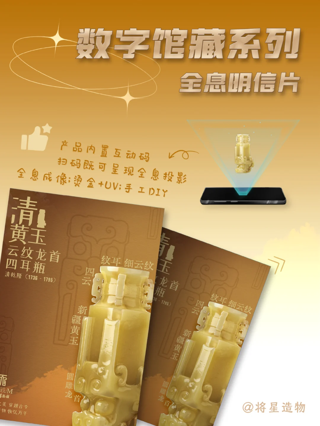 一眼沦陷！天博数字馆藏全息明信片！