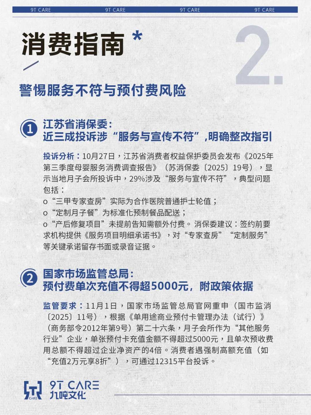 母婴服务行业周报【2025.10.27-11.02】