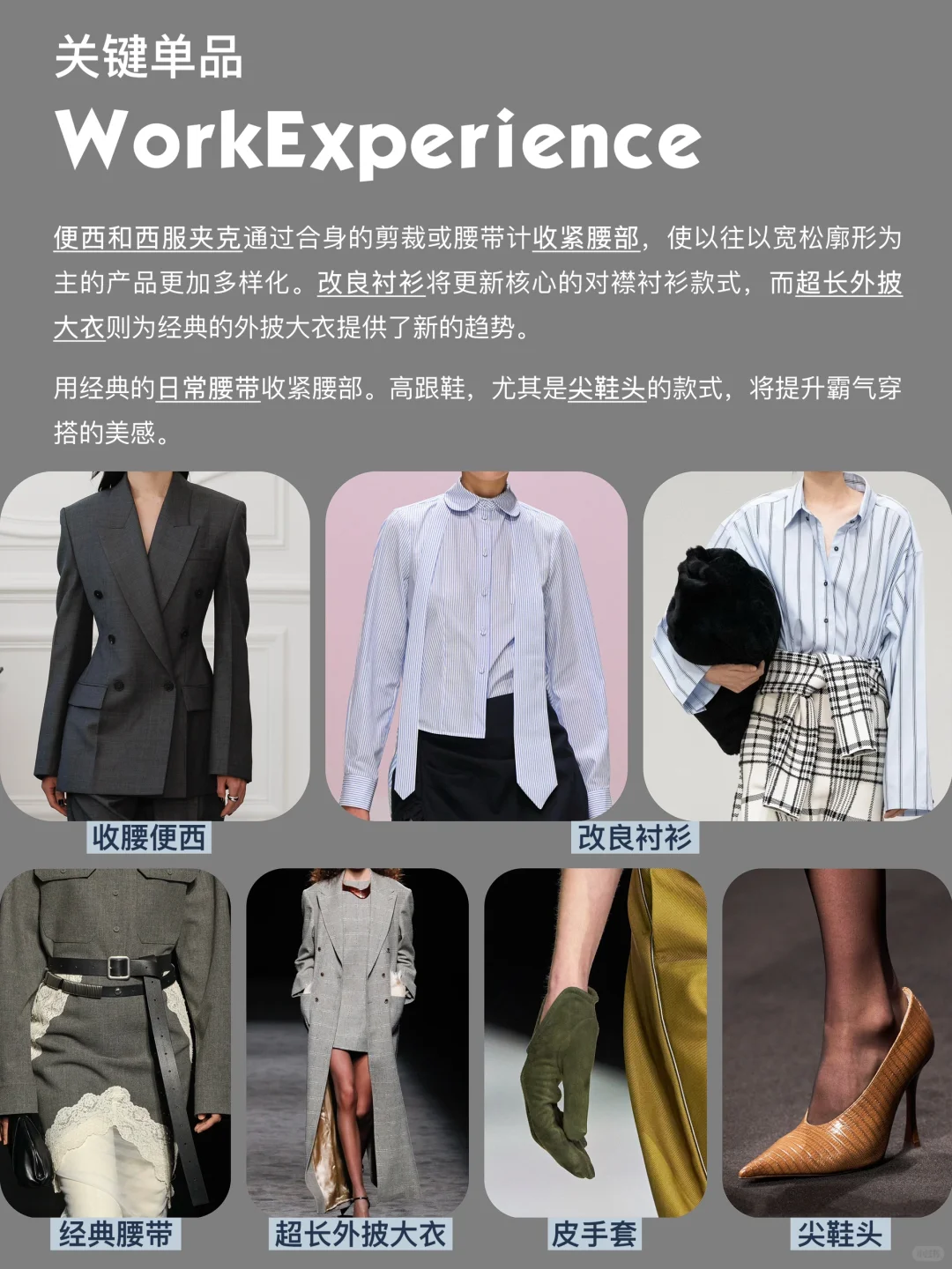 2025/26秋冬时装周总结| 五大关键趋势