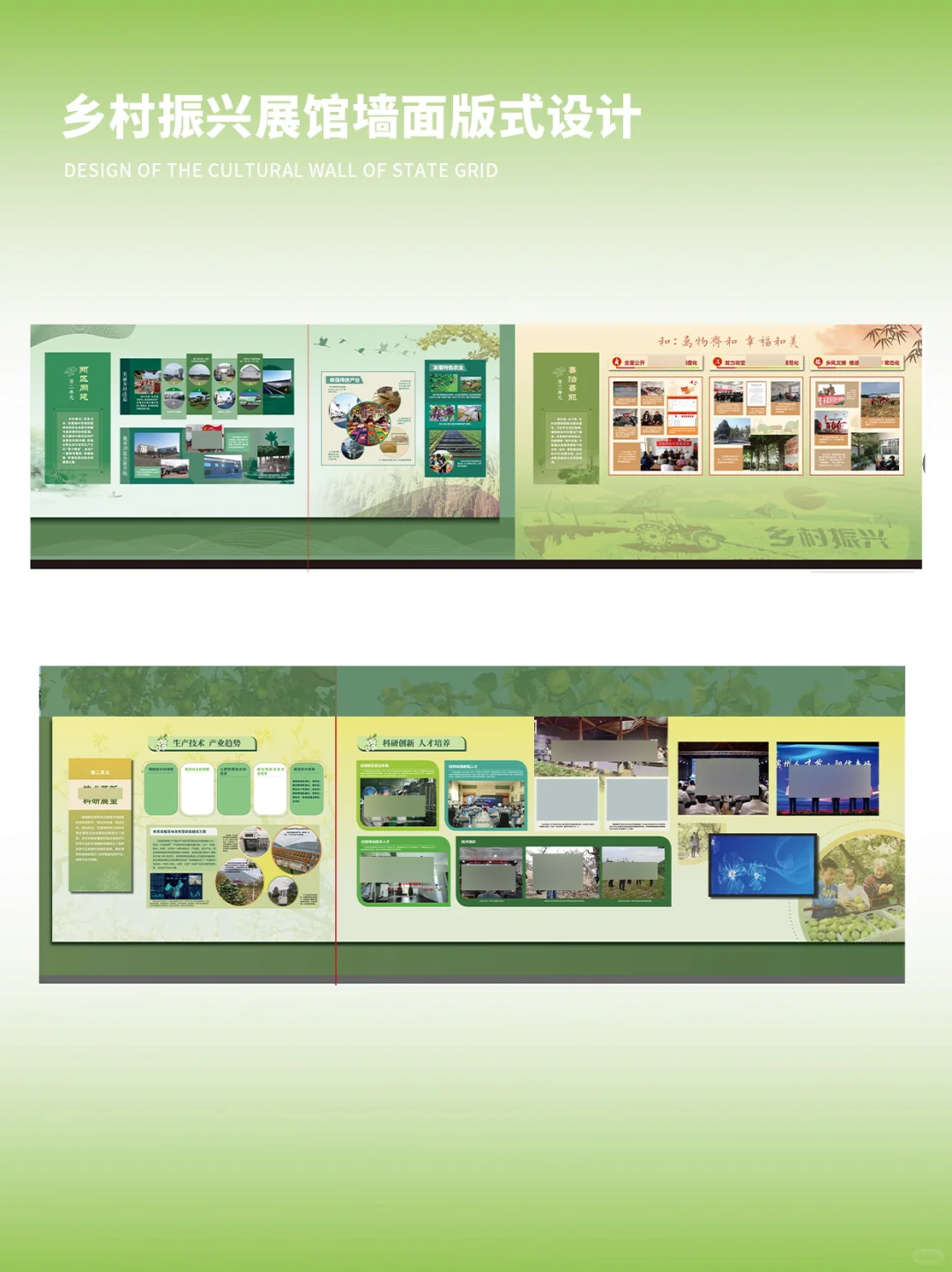 乡村振兴展-村史展馆-绿色展馆墙面版式设计