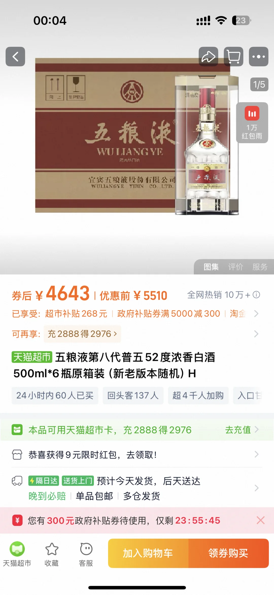 普五八代冲个猫卡低至700??