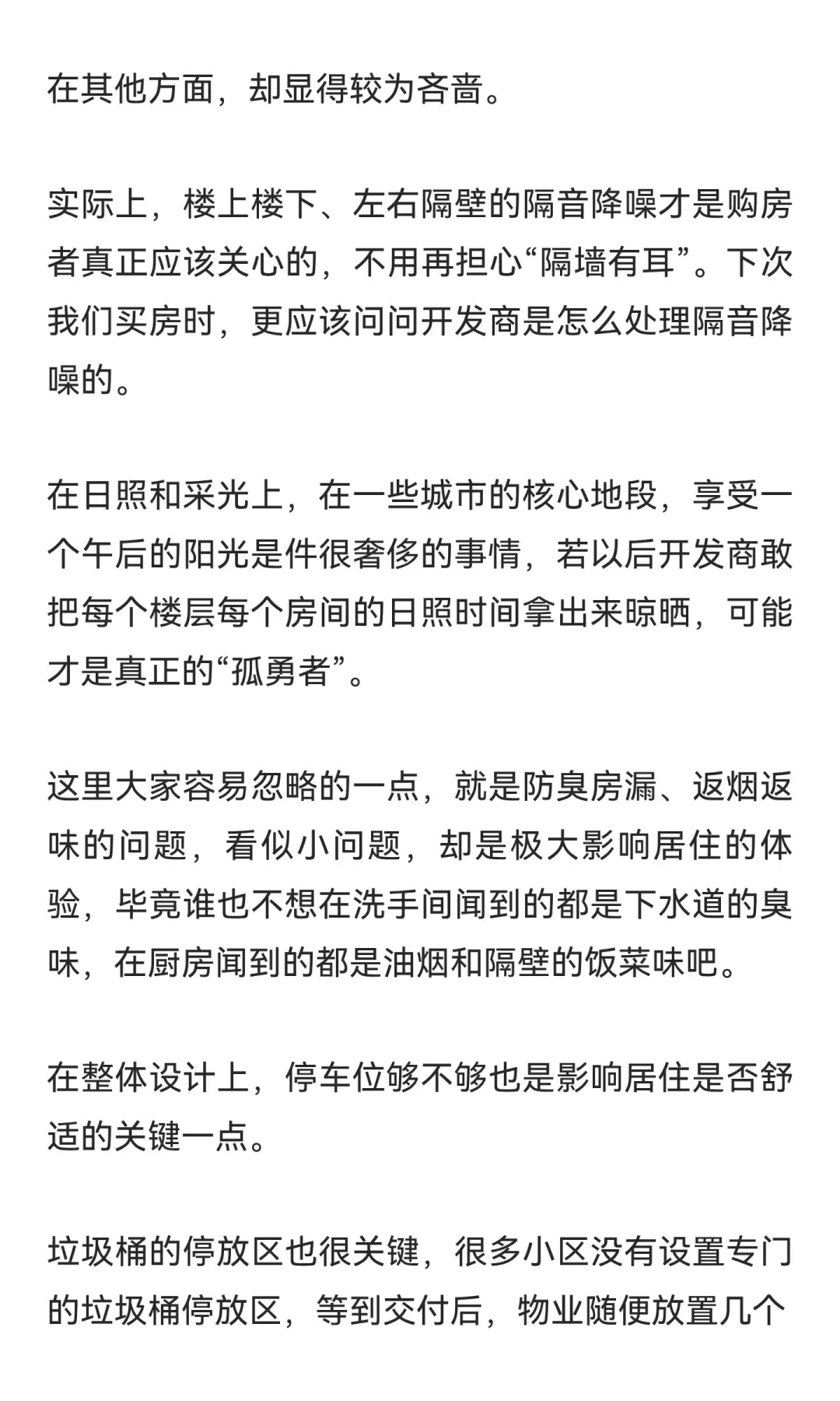 好房子，开发商和购房者之间的一场博弈。