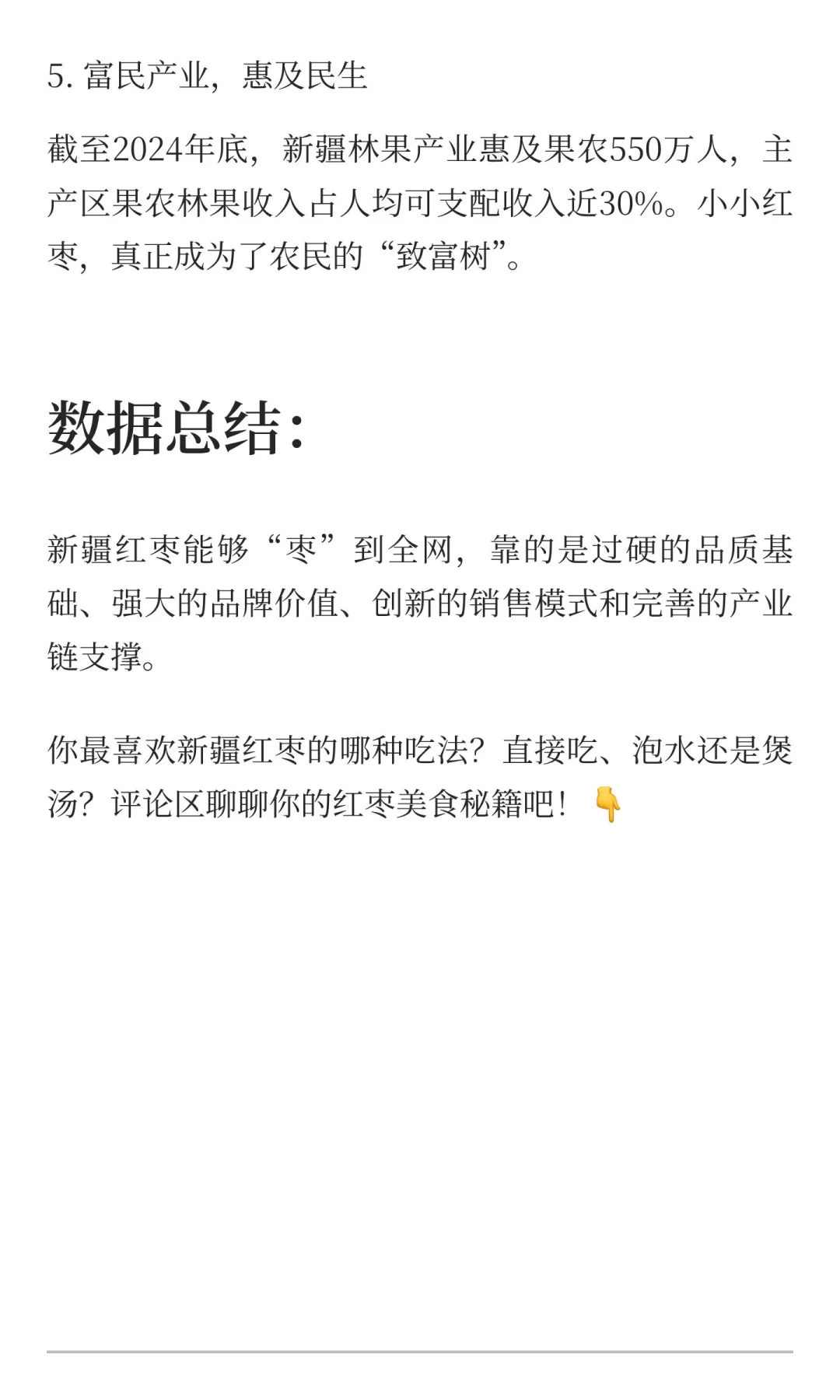 数据告诉你：为什么新疆红枣能“枣”到全网