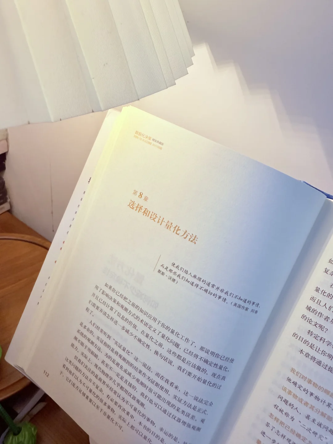 《数据化决策》:你准备好以数据驱动决策了吗?