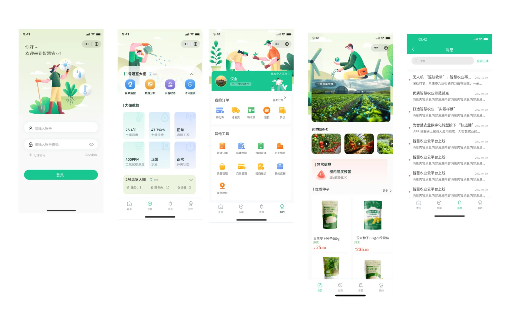 智慧农业小程序，手机就能管农田，太方便了