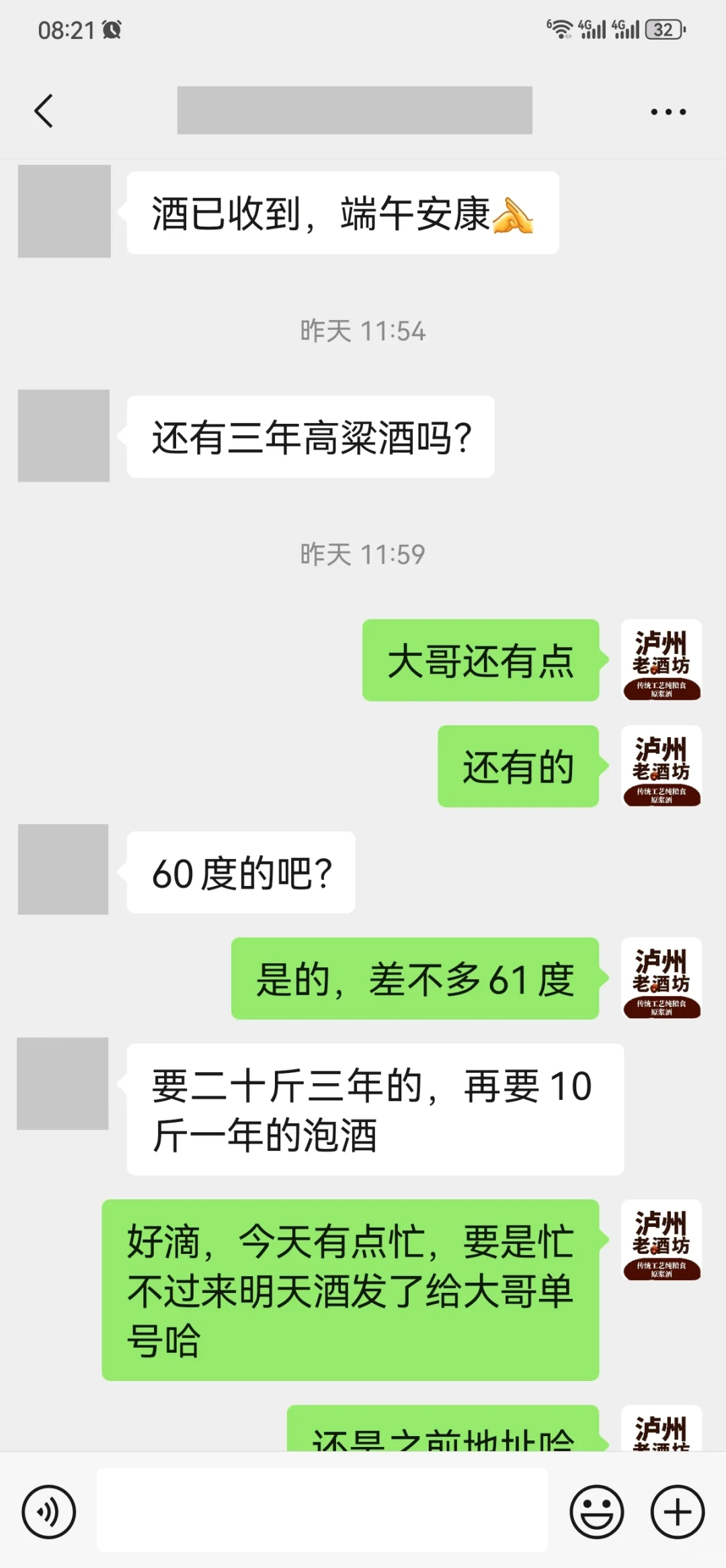 给河北石家庄酒友发了30斤60来度纯粮原浆酒