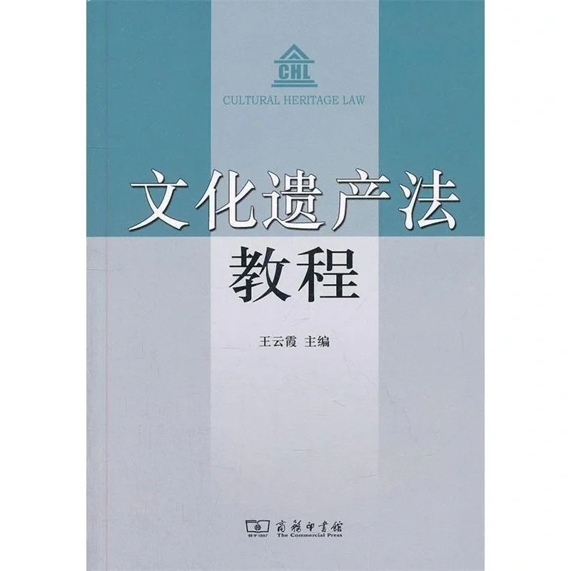 文博之文化遗产相关书籍